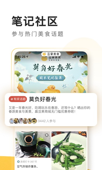 豆果美食菜谱大全APP截图