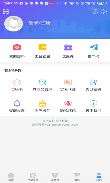 智惠江都便民安卓版v4.3.8APP截图