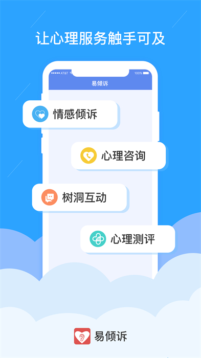 易倾诉appAPP截图