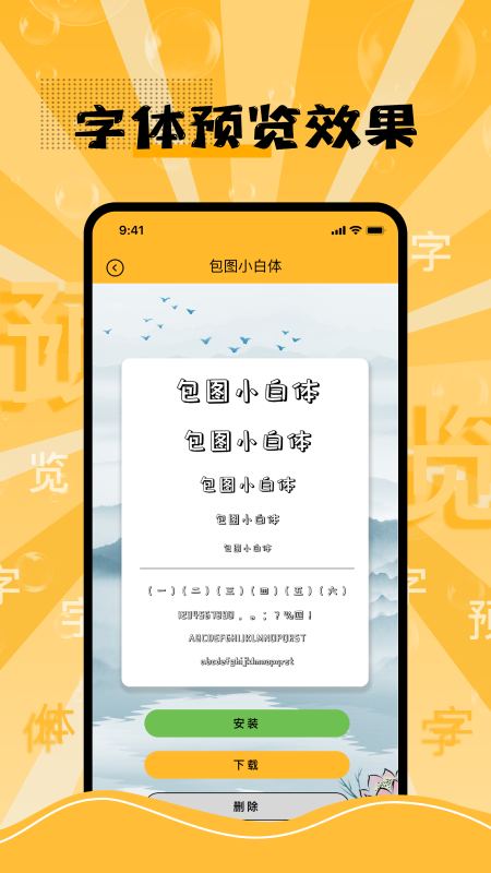 换字体安卓版v2.3.3APP截图