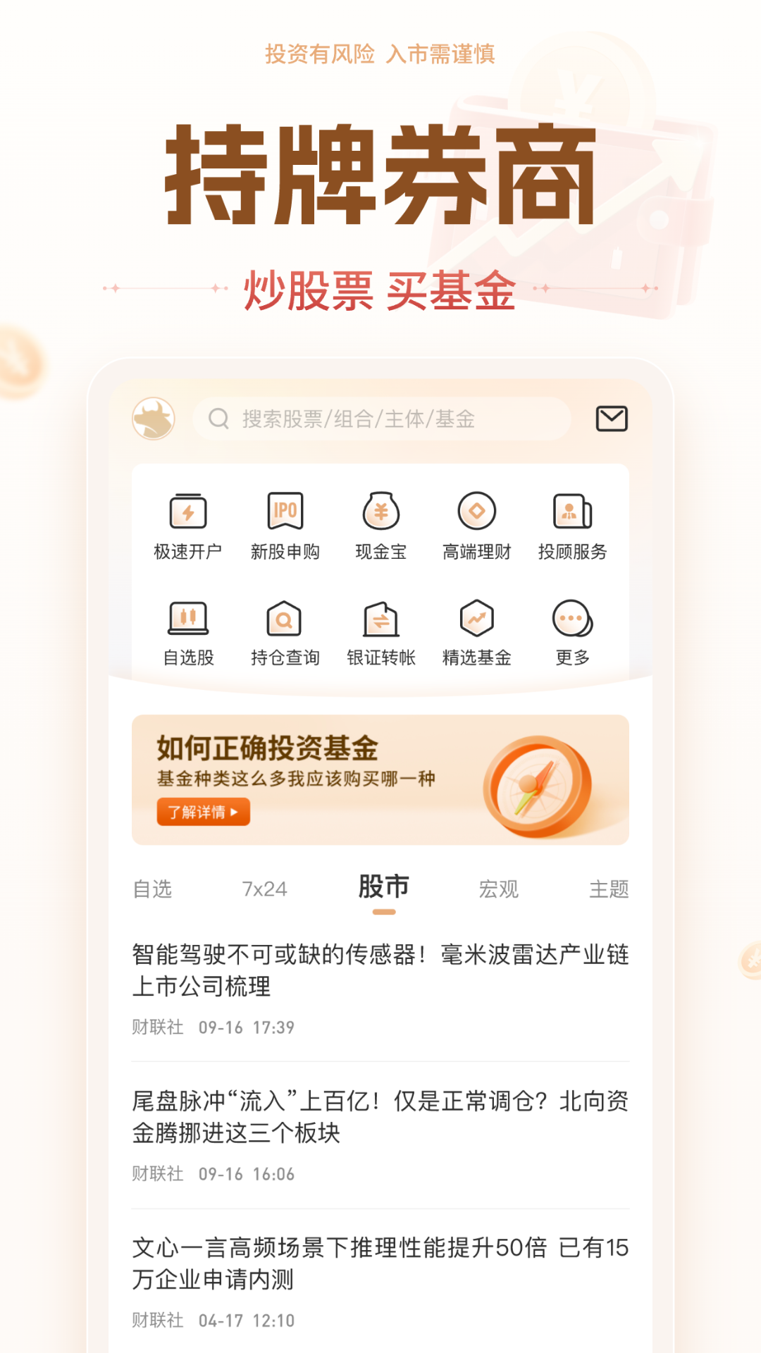 华源证券安卓版v7.2.7