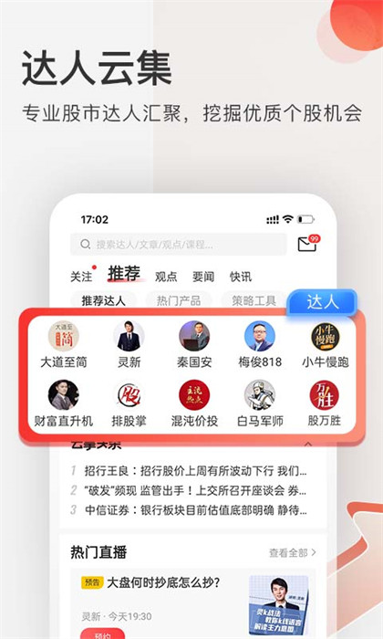 云掌财经版(财经资讯)APP截图