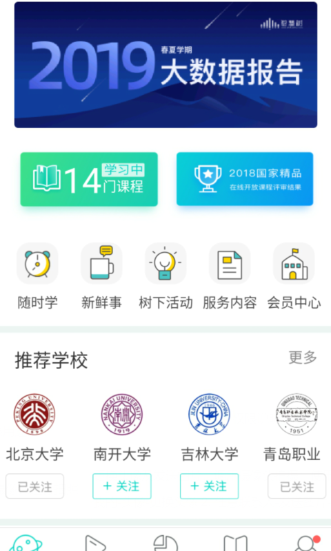 树下app手机版智慧树