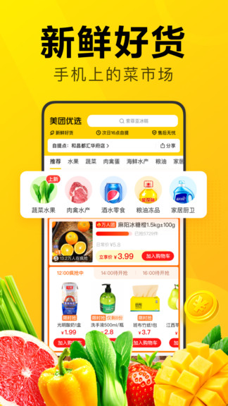 美团优选商家版app