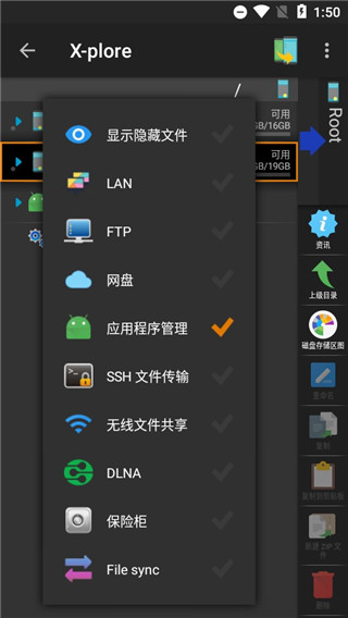 xplore文件管理器APP截图