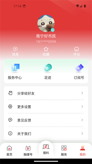 南宁头条新闻客户端