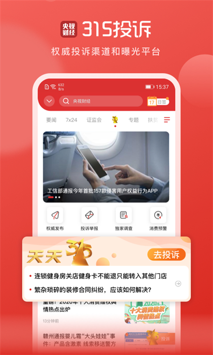 凤凰新闻探索版app