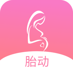 孕期胎动计数器app