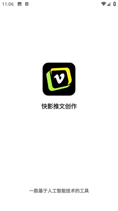 快影推文创作APP截图