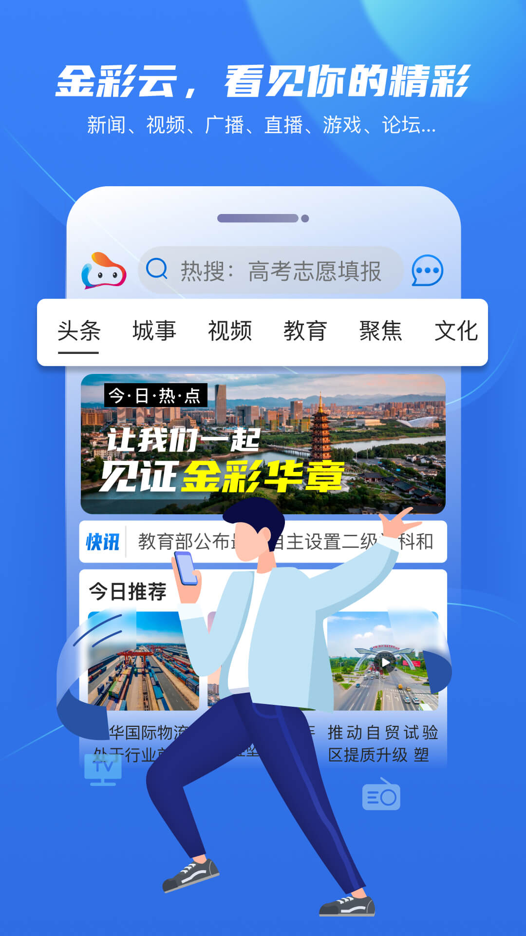 金彩云安卓版v6.3.5APP截图