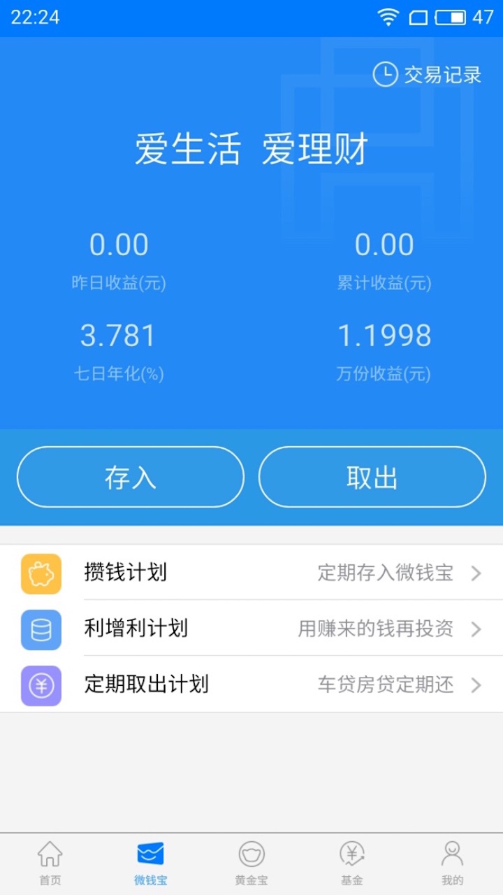 华安基金安卓版v5.0.6APP截图