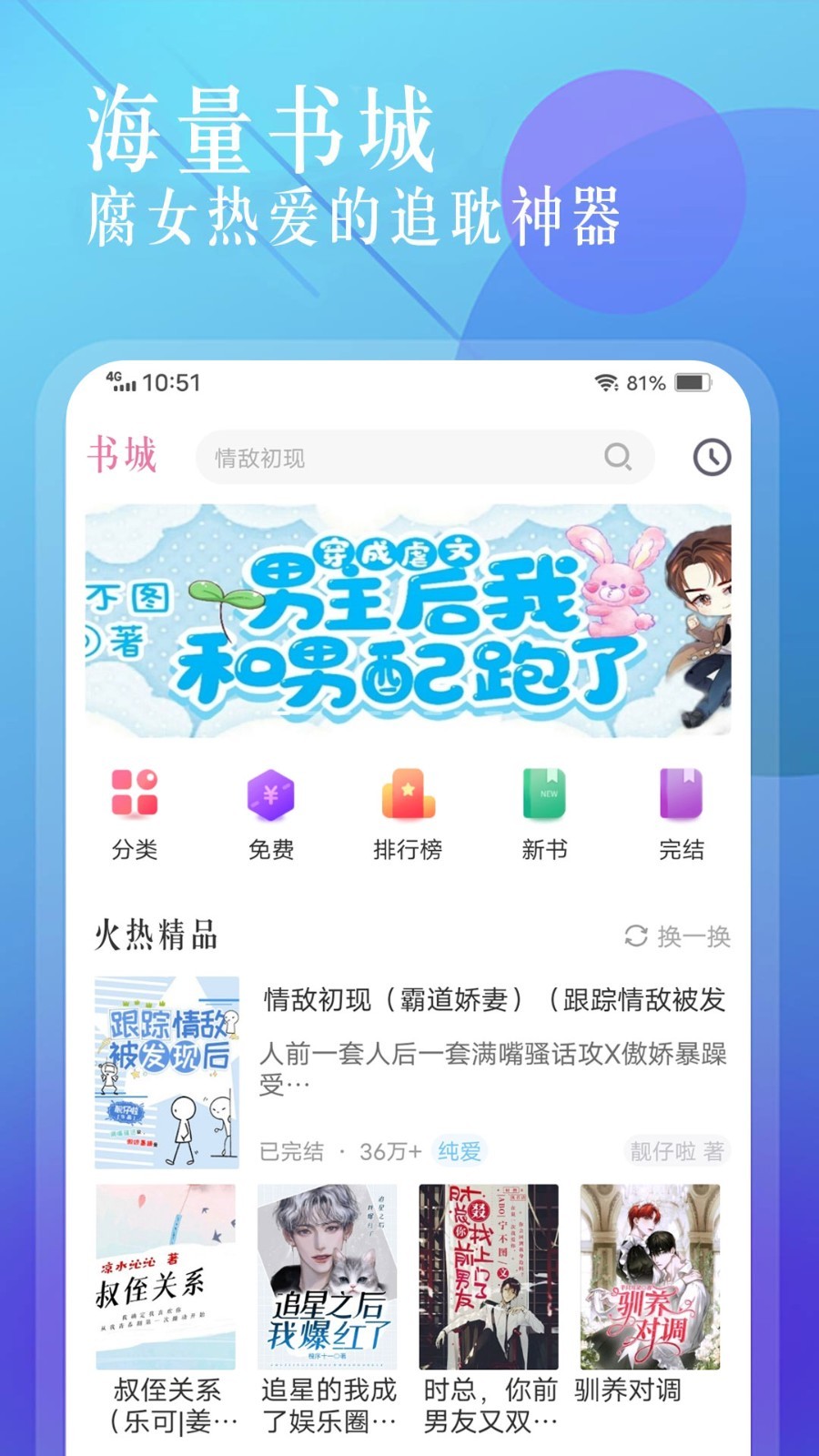 海棠书城安卓版v1.3.2