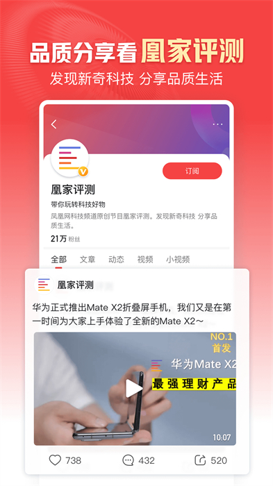 凤凰新闻电视盒子版app