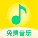 畅听免费音乐 手机版