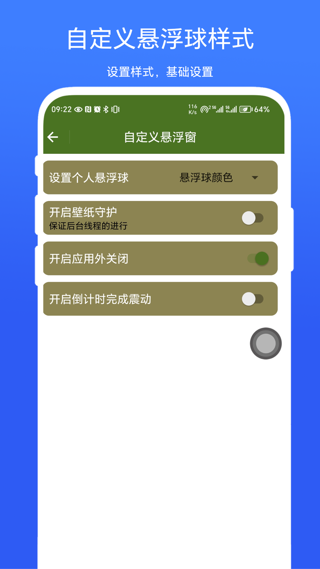 快捷悬浮球安卓版vV1.0.1