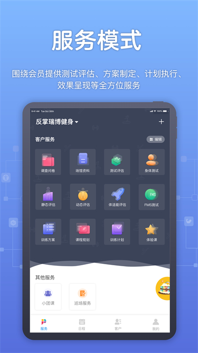 教练派软件app