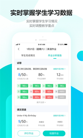 趣教英语APP截图