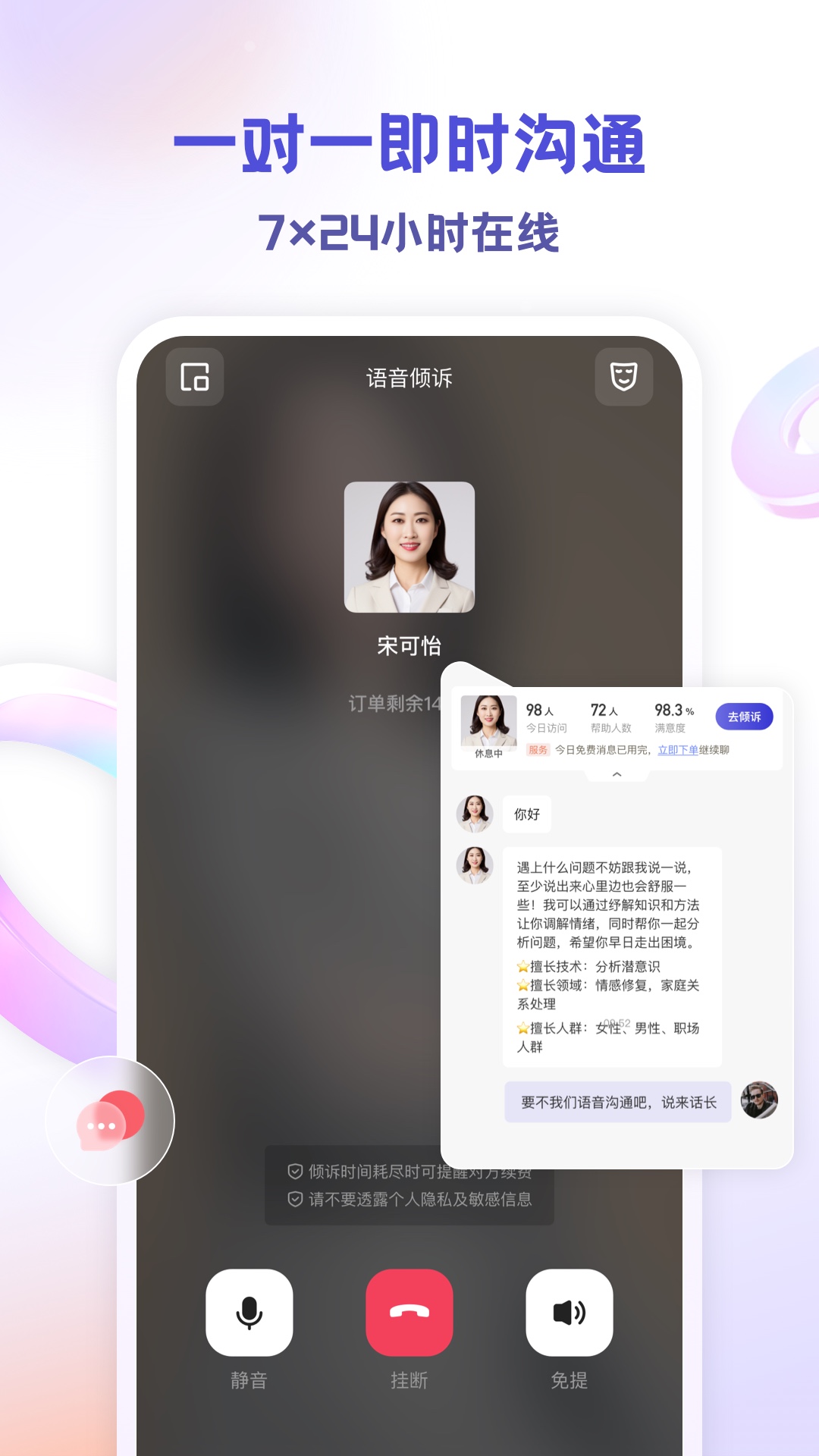 萤火倾诉APP截图