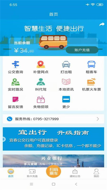 宜出行公交appAPP截图