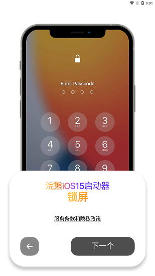 浣熊ios15启动器 官网版