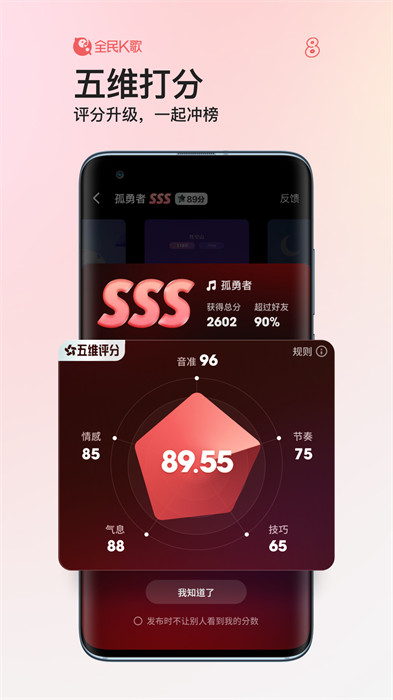 腾讯全民k歌版APP截图