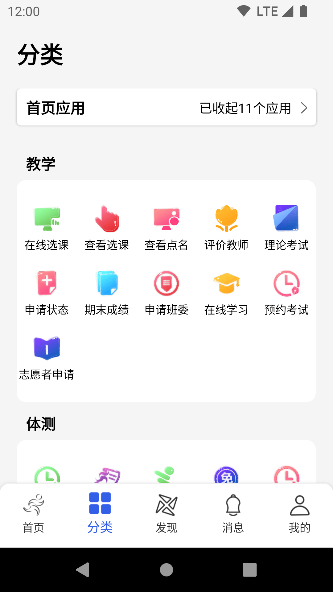 体适能软件