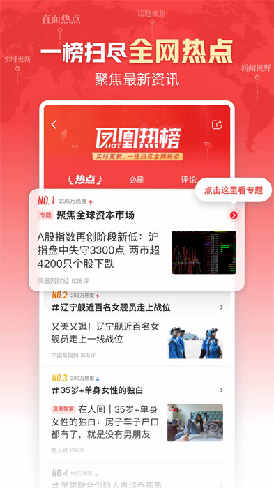 凤凰新闻电视盒子版app