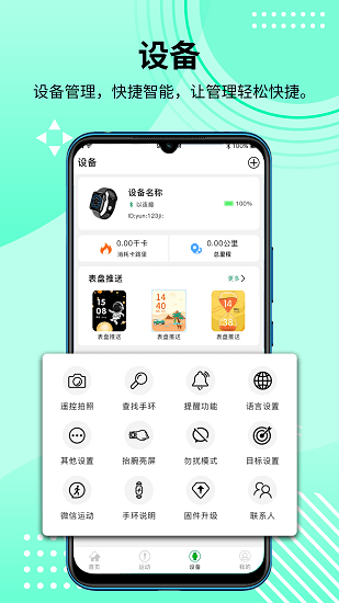 HD Fit Pro智能穿戴appAPP截图