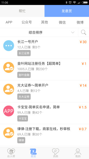 众人帮兼职下载最新版APP截图