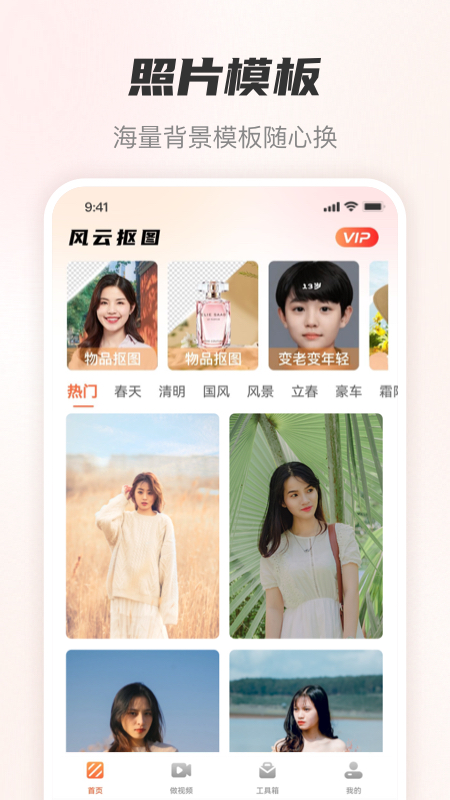 风云抠图安卓版v1.5.6.812APP截图