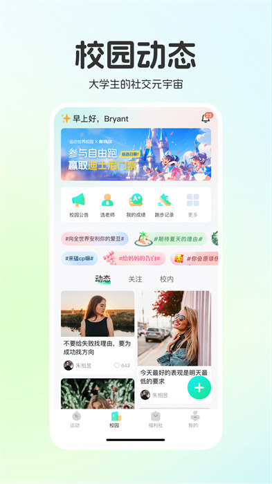 运动世界校园跑app