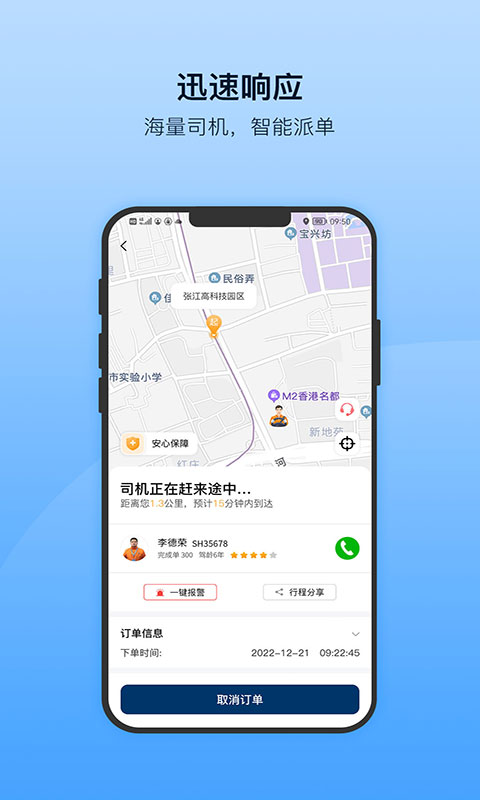 安师傅代驾司机端APP截图