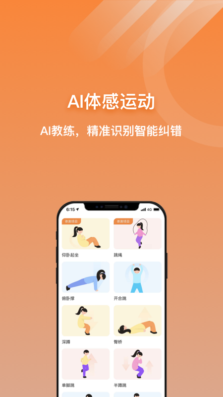 小猴运动APP截图