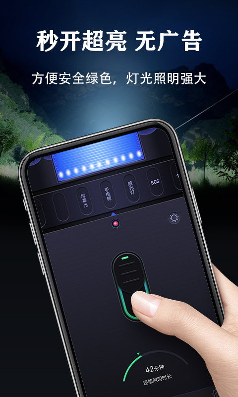 超亮手电筒安卓版v2.2.0APP截图