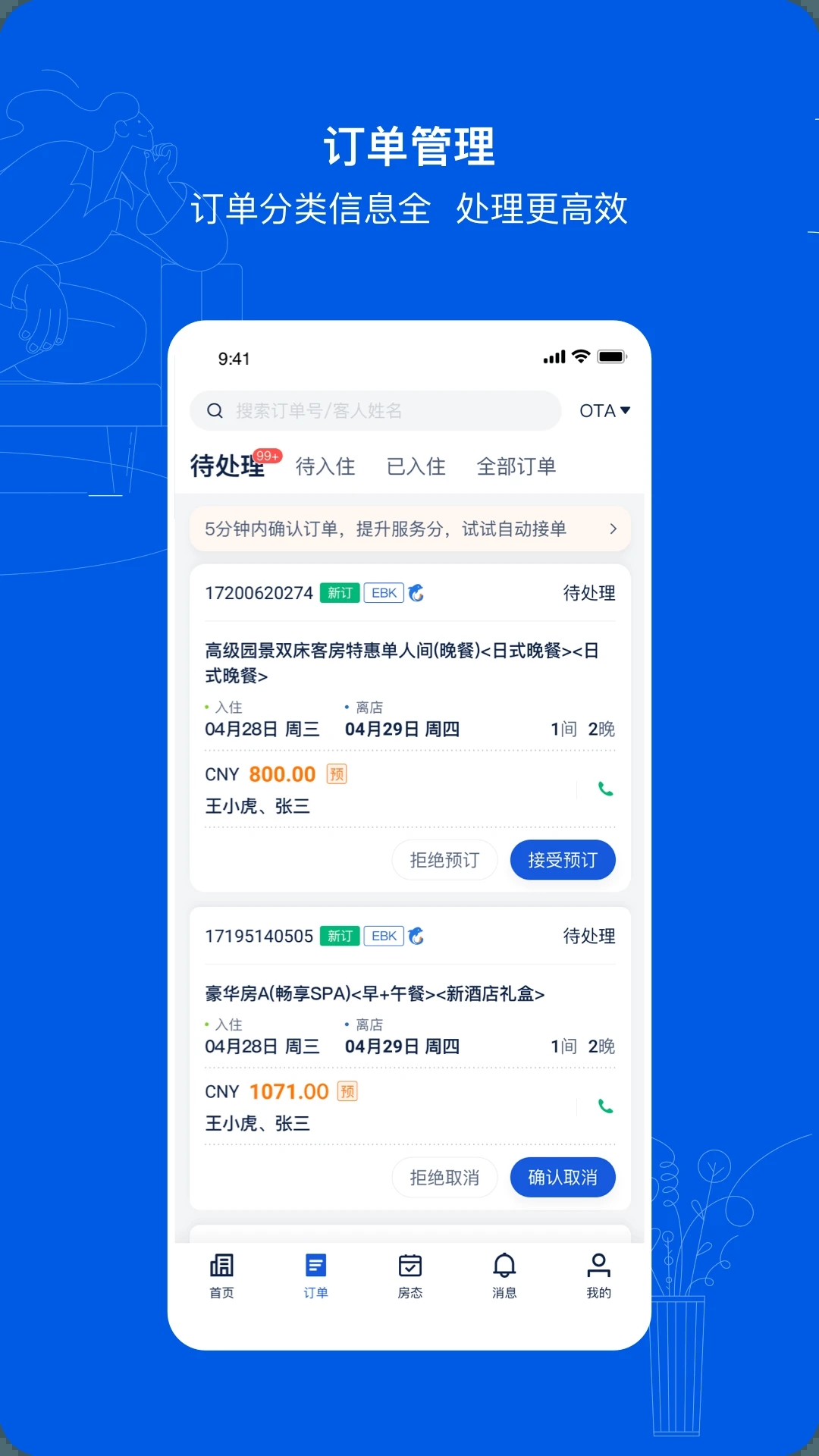 携程eBooking下载最新版APP截图