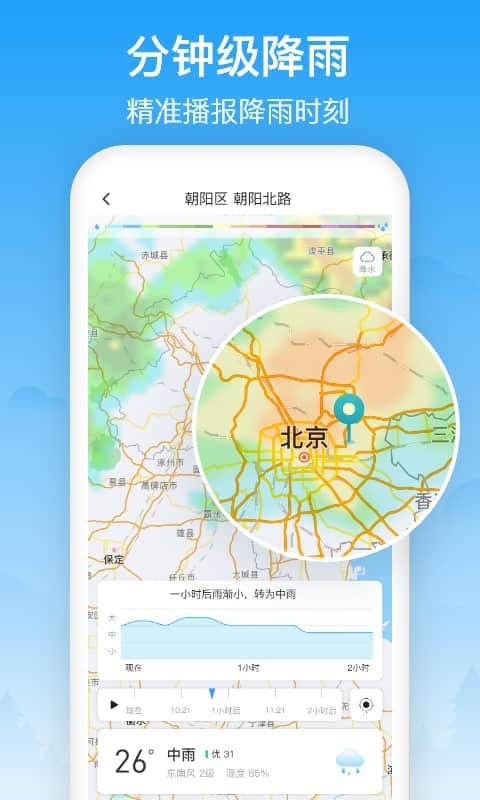 相雨天气安卓版v3.2.3APP截图