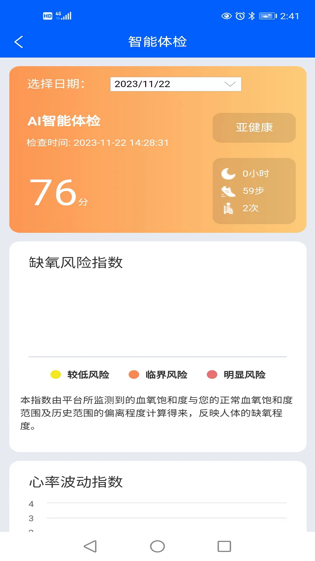 家庭健康安卓版v1.0.51APP截图