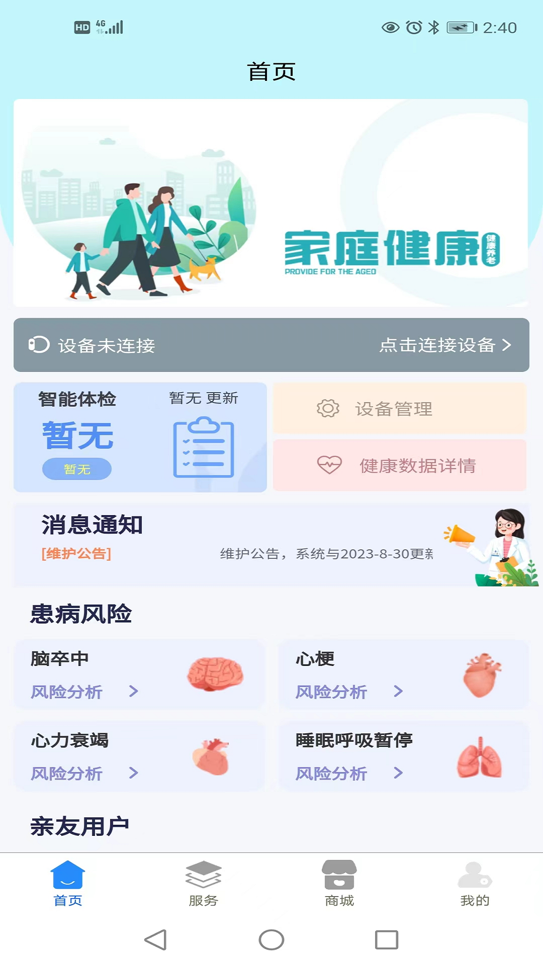 家庭健康安卓版v1.0.51APP截图