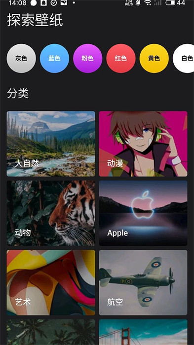 快全全壁纸APP截图