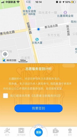 北疆新时代APP截图