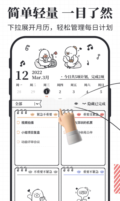 我要做计划安卓版v4.6.3APP截图