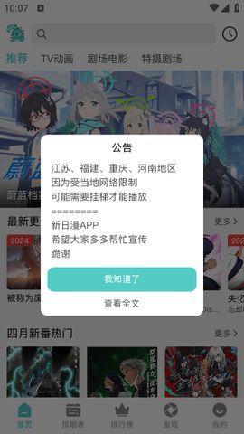 米可动漫 最新版