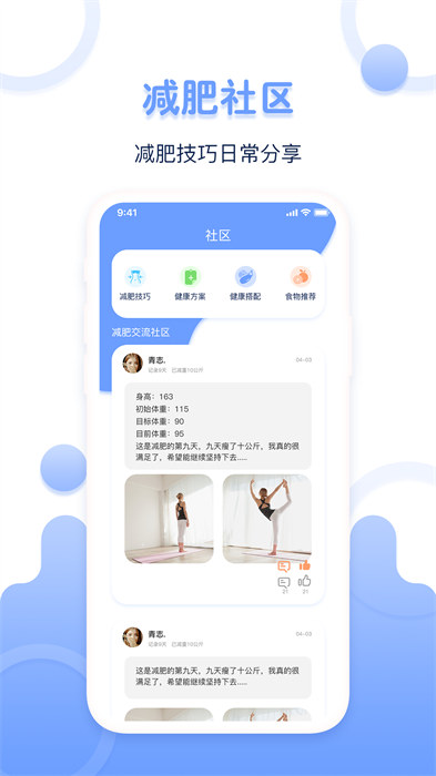 超级体重记录器app