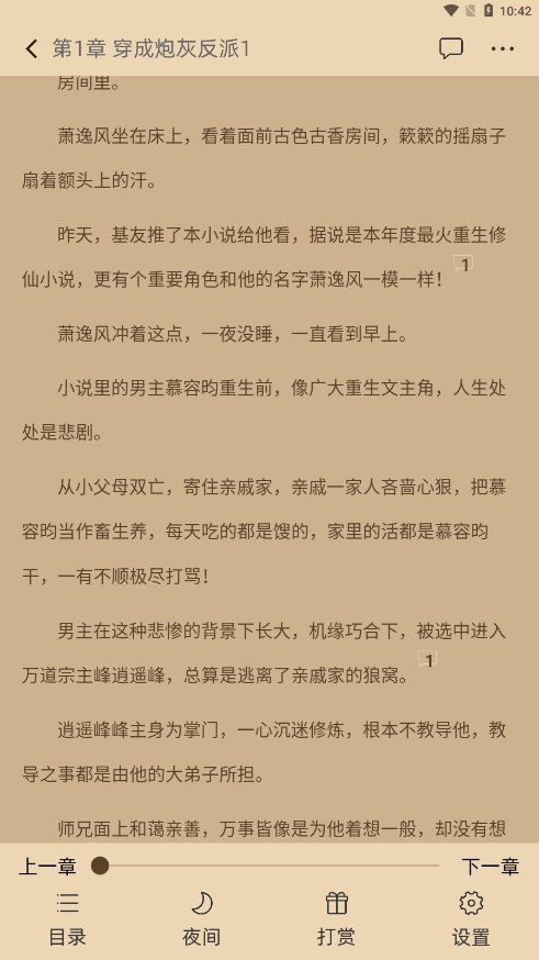 海棠书城下载安装官方版APP截图