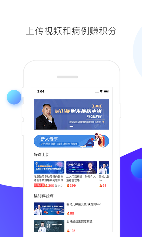 CCMTV临床频道安卓版v5.5.7APP截图