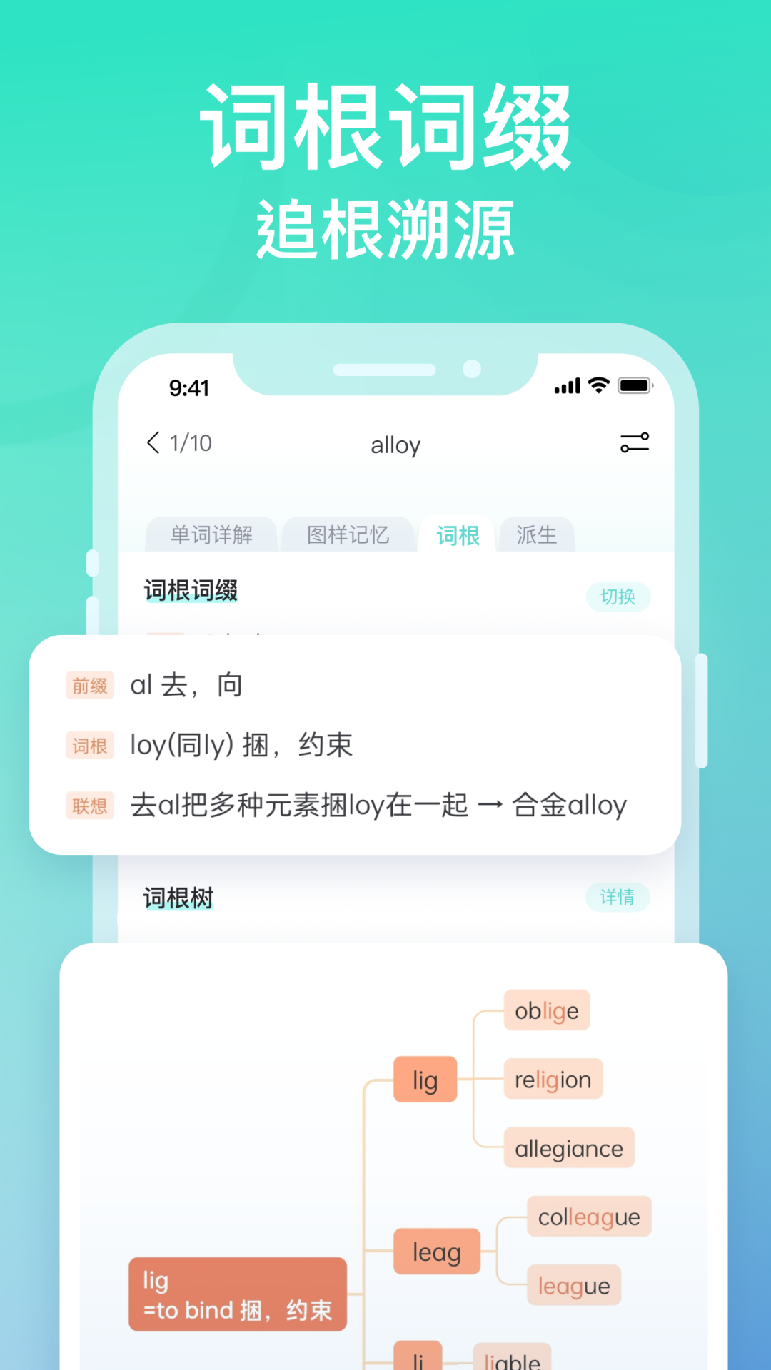 图样单词app免费APP截图