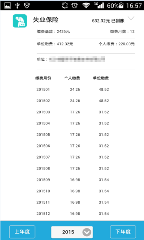 智慧人社安卓版v4.0.7