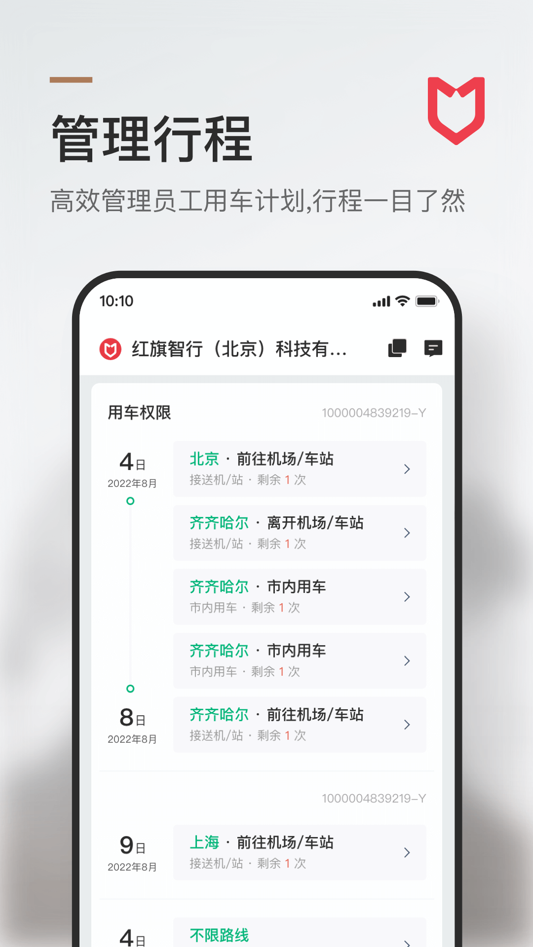 旗妙出行司机端app