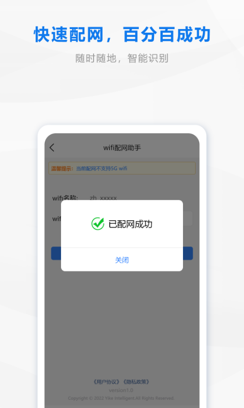 wifi配网安卓版v1.7