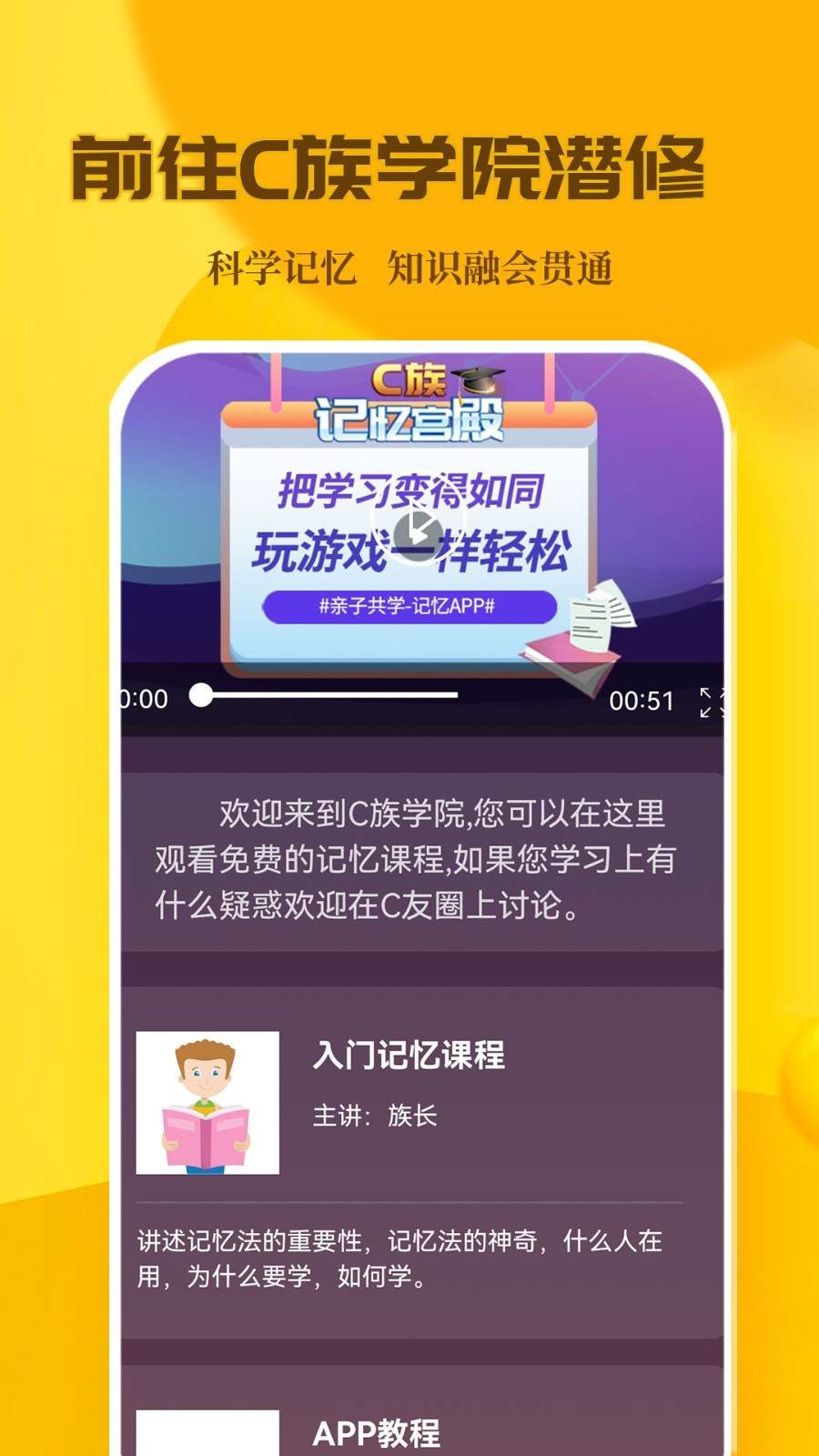 C族记忆宫殿安卓版v3.8.0APP截图